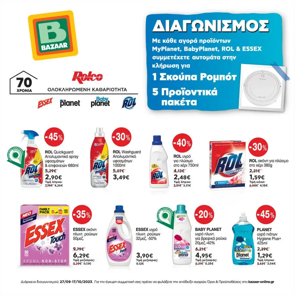 Bazaar Ελλάδα - Κατάλογος προϊόντων, προσφορές και εκπτώσεις ...