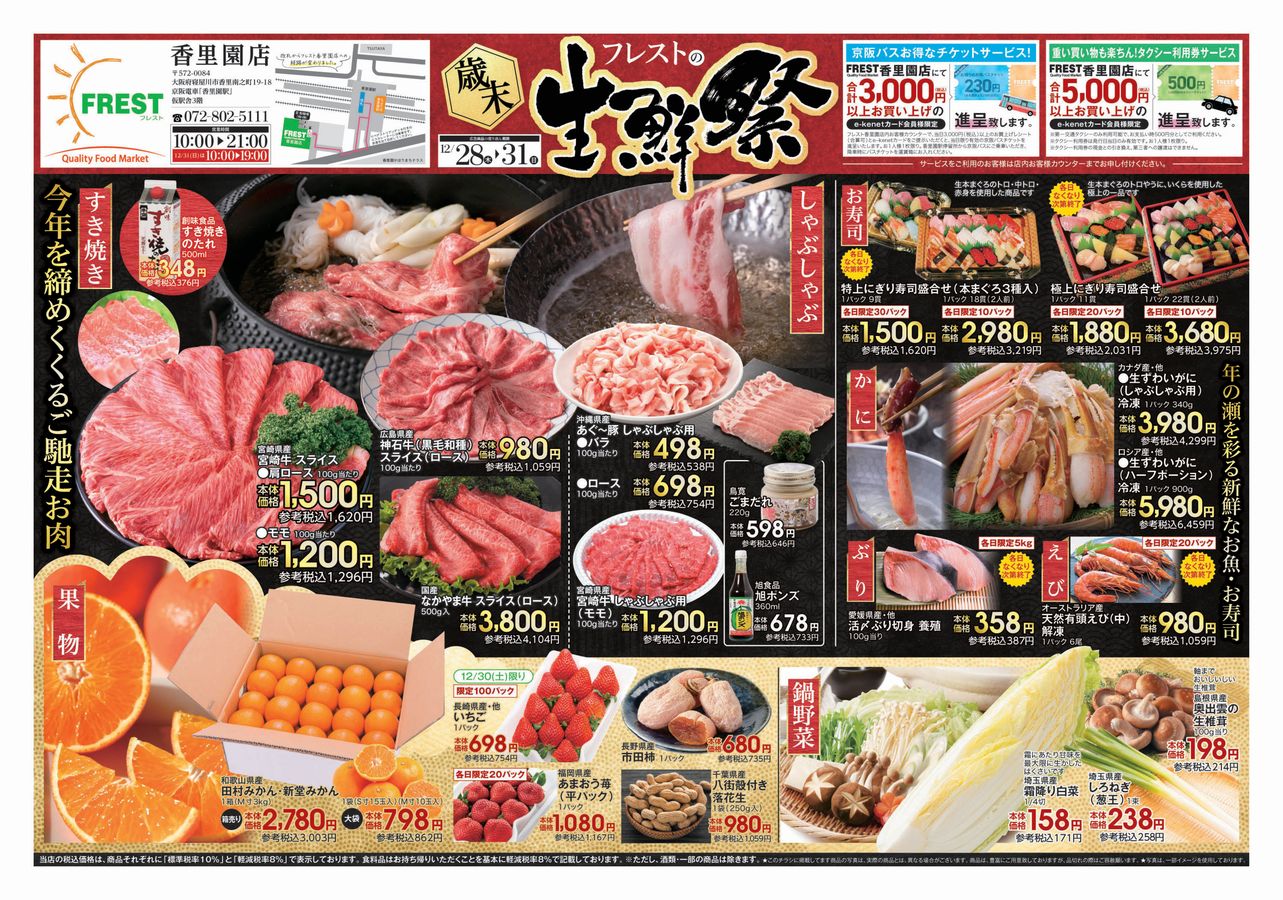 フレスト: フレスト チラシ 27.12.2024/30.12.2024 | Catalogium 日本