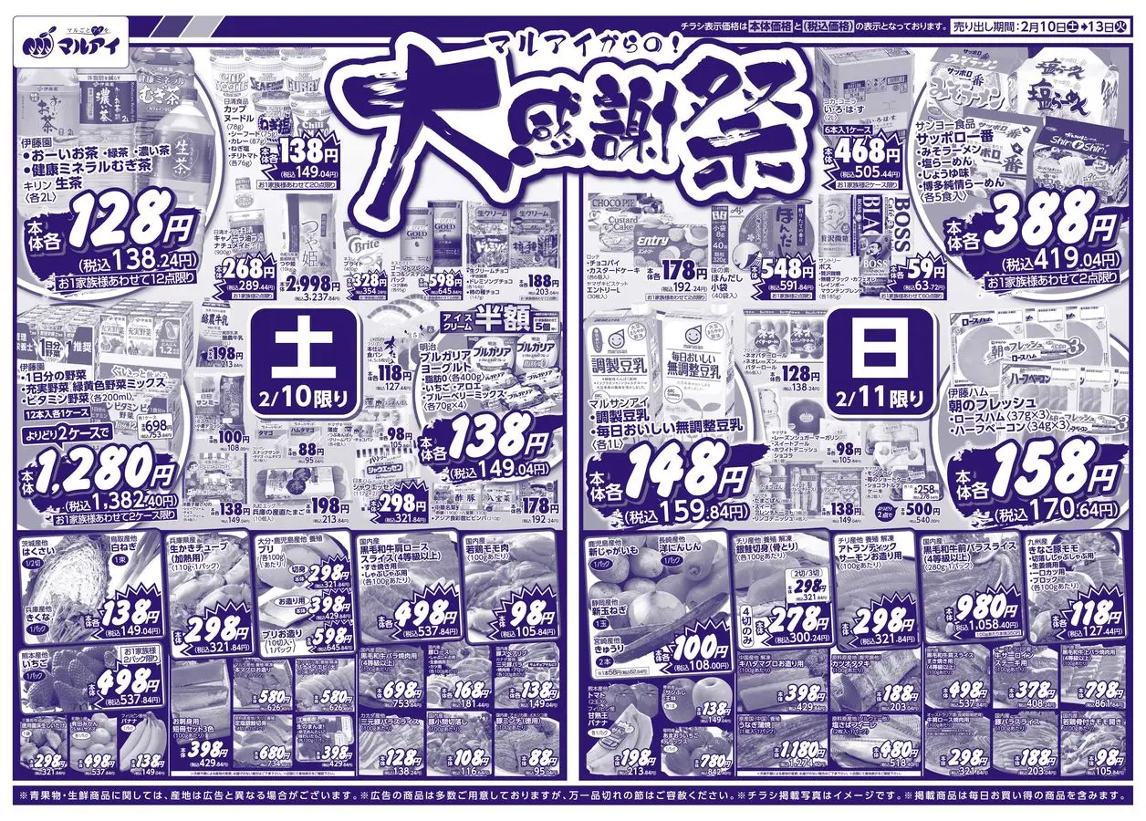 松源: 松源 チラシ 09.02.2024/23.02.2024 | Catalogium 日本