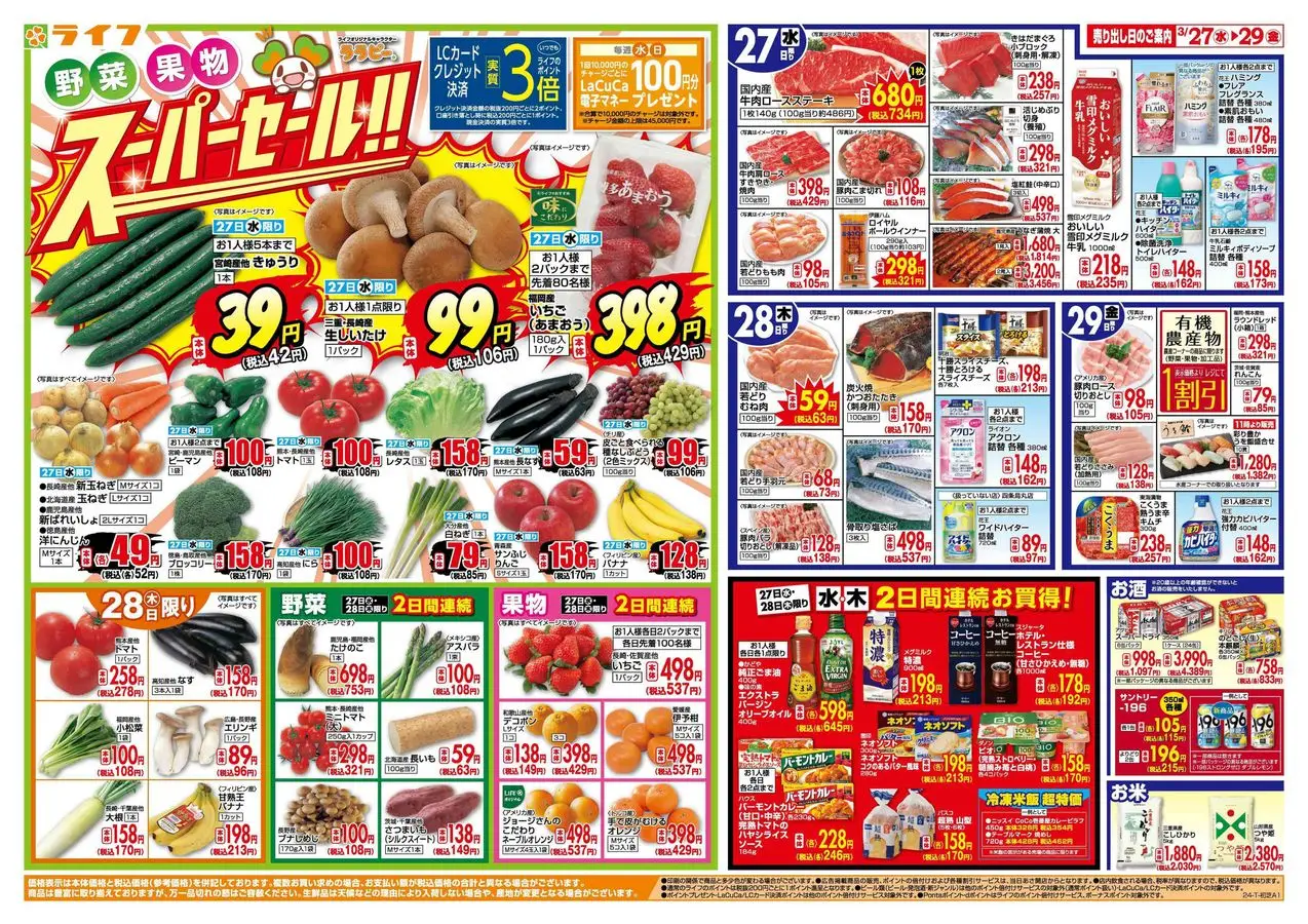 フレスト: フレスト チラシ 27.03.2024/29.03.2024 | Catalogium 日本