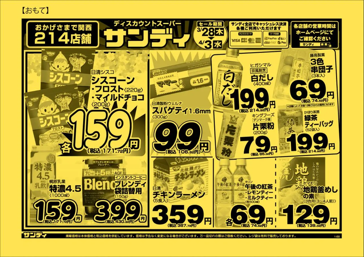 フレスト: フレスト チラシ 27.03.2024/29.03.2024 | Catalogium 日本