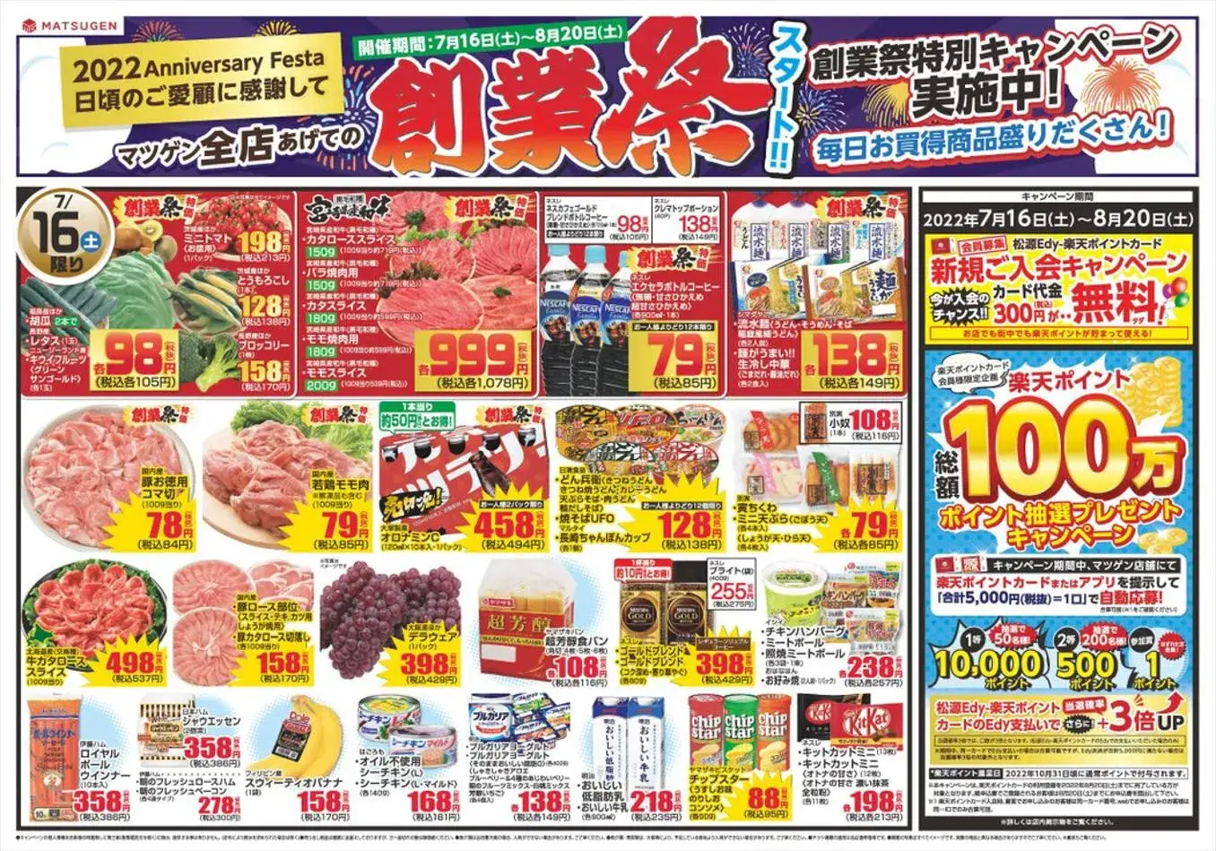 フレスト: フレスト チラシ 04.08.2022/06.08.2022 | Catalogium 日本