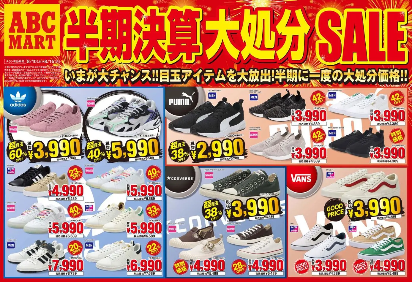 ABCマート: ABCマート チラシ 09.08.2022/20.08.2022 | Catalogium 日本