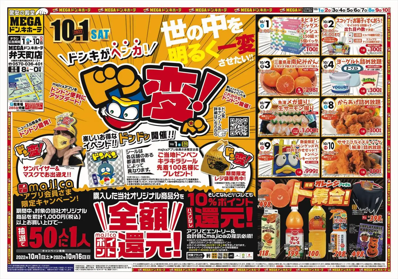 ドン・キホーテ: ドン・キホーテ チラシ 29.09.2022/09.10.2022