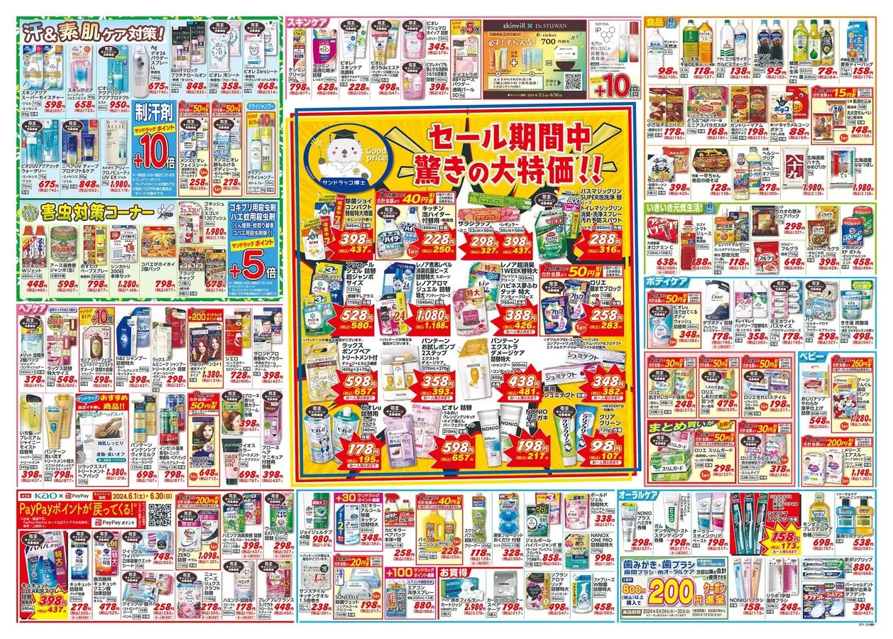 フレスト: フレスト チラシ 23.06.2024/29.06.2024 | Catalogium 日本
