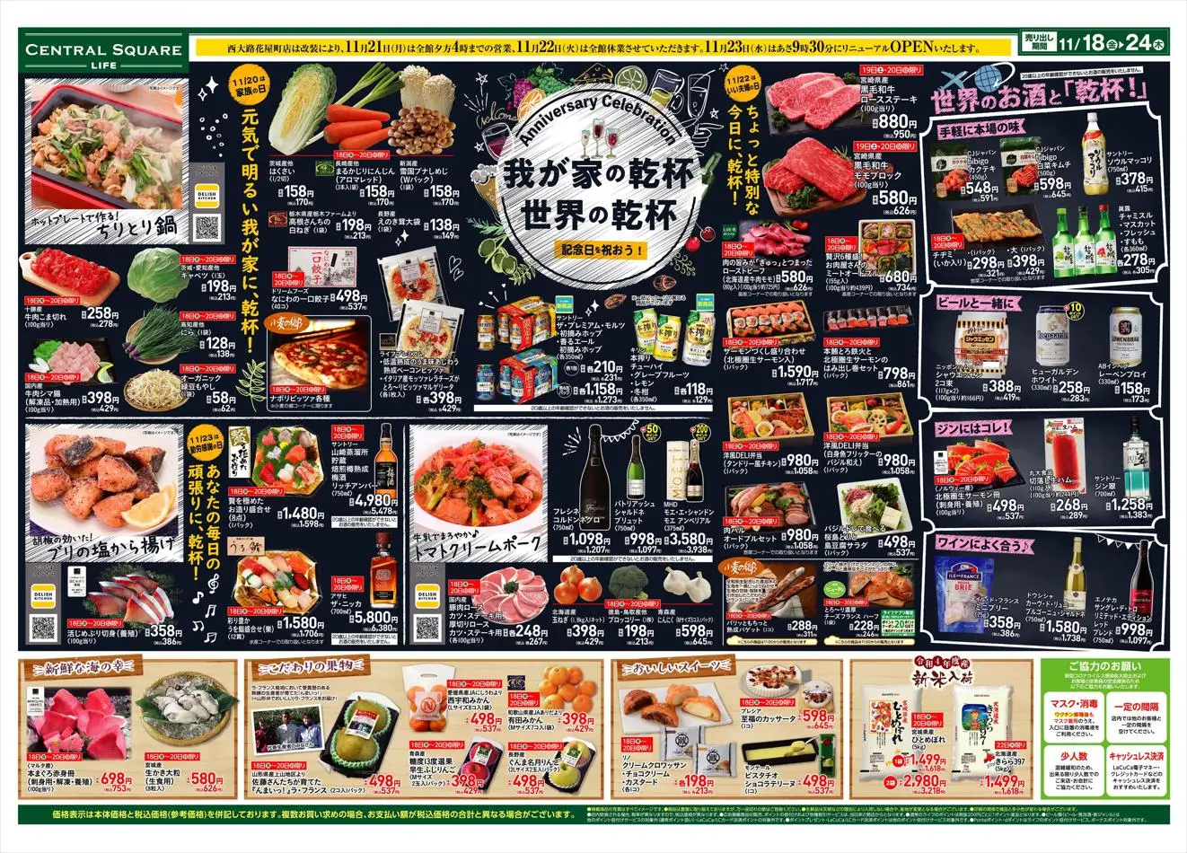 フレスト: フレスト チラシ 17.11.2022/19.11.2022 | Catalogium 日本