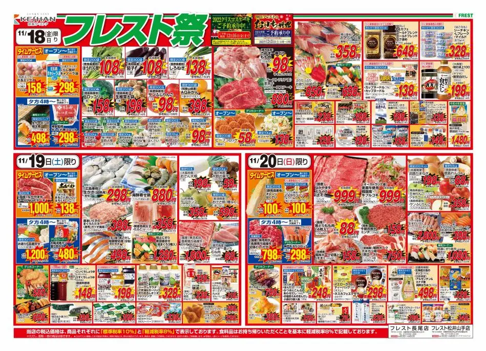 フレスト: フレスト チラシ 17.11.2022/20.11.2022 | Catalogium 日本