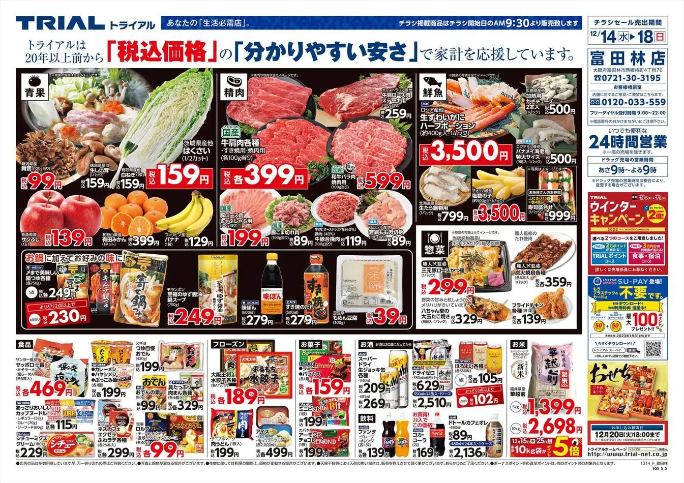 トライアル: トライアル チラシ 15.12.2022/18.12.2022 | Catalogium 日本