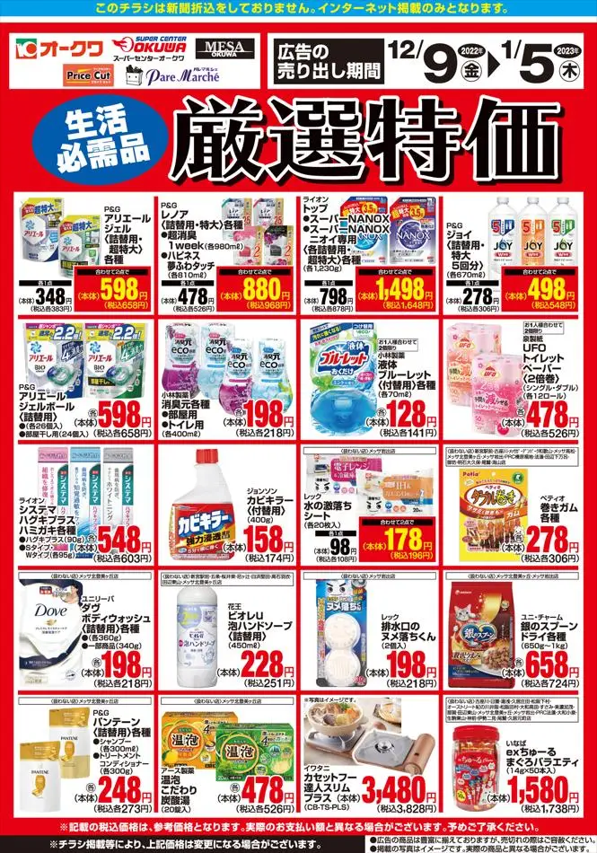 松源: 松源 チラシ 23.12.2022/26.12.2022 | Catalogium 日本