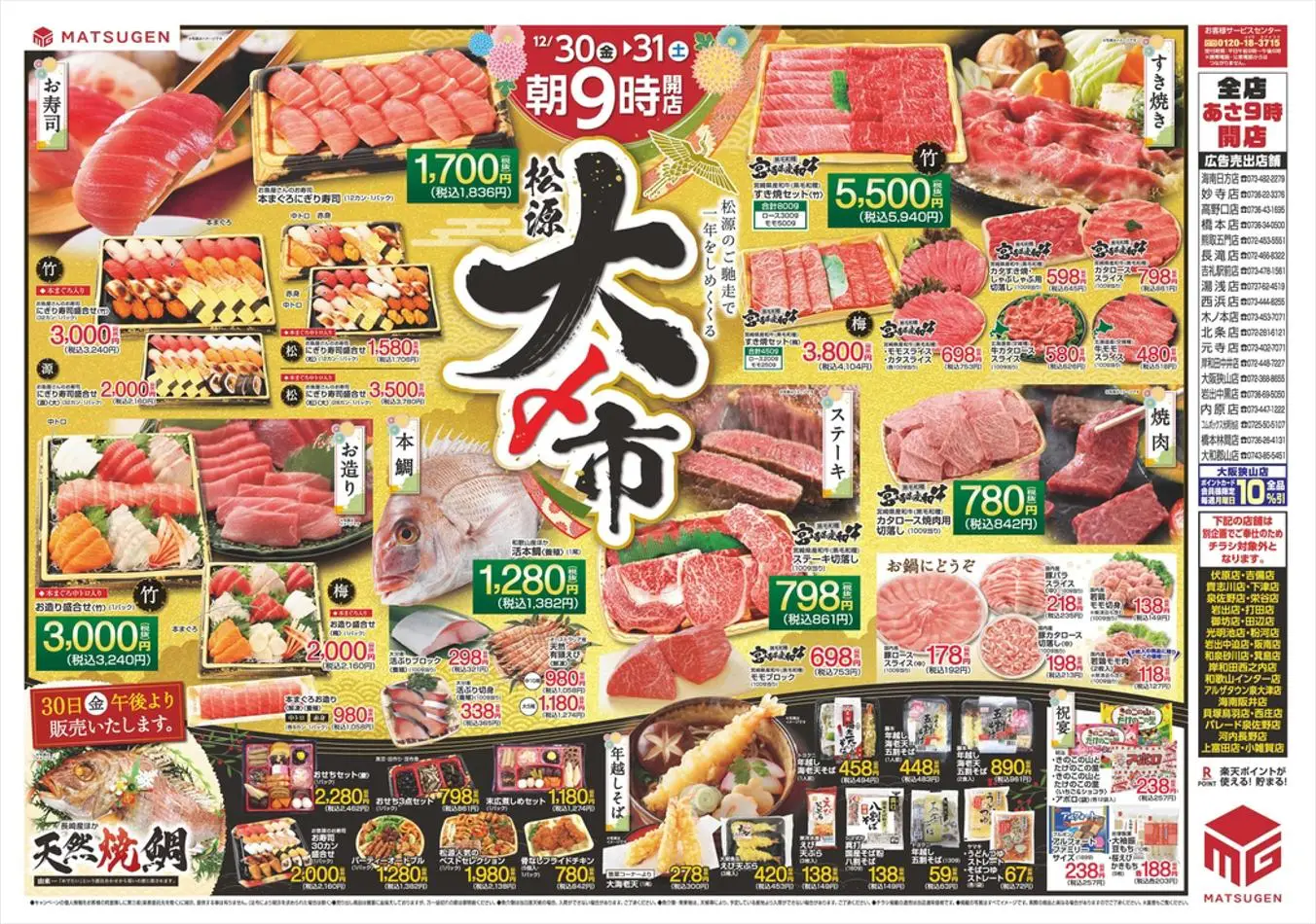 松源: 松源 チラシ 29.12.2022/30.12.2022 | Catalogium 日本