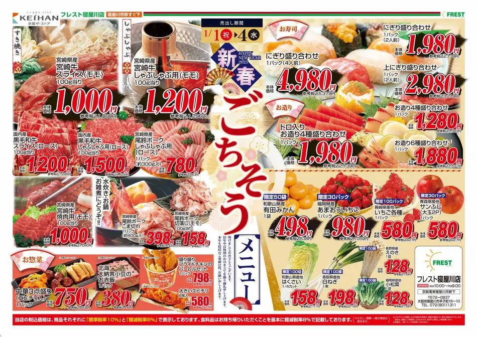 フレスト: フレスト チラシ 31.12.2022/03.01.2023 | Catalogium 日本