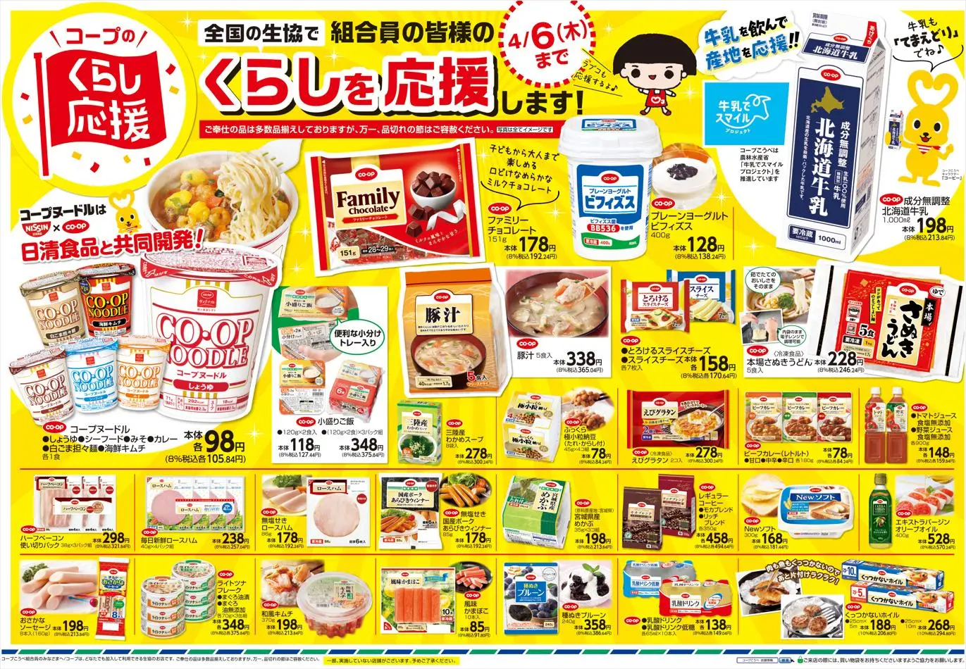 フレスト: フレスト チラシ 12.01.2023/15.01.2023 | Catalogium 日本