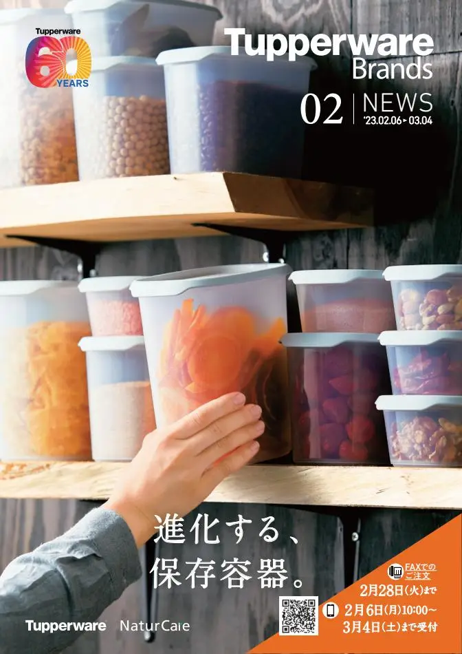 タッパーウェア 日本 - 製品カタログ、プロモーション、割引