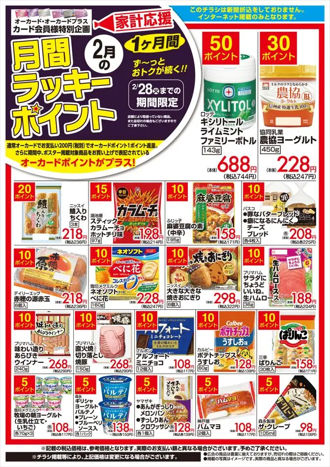 フレスト: フレスト チラシ 02.02.2023/05.02.2023 | Catalogium 日本