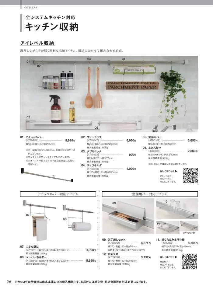 ニトリ: システムキッチンカタログ 03.07.2023/21.01.2024 ニトリ: システムキッチンカタログ 03.07.2023/21.01.2024