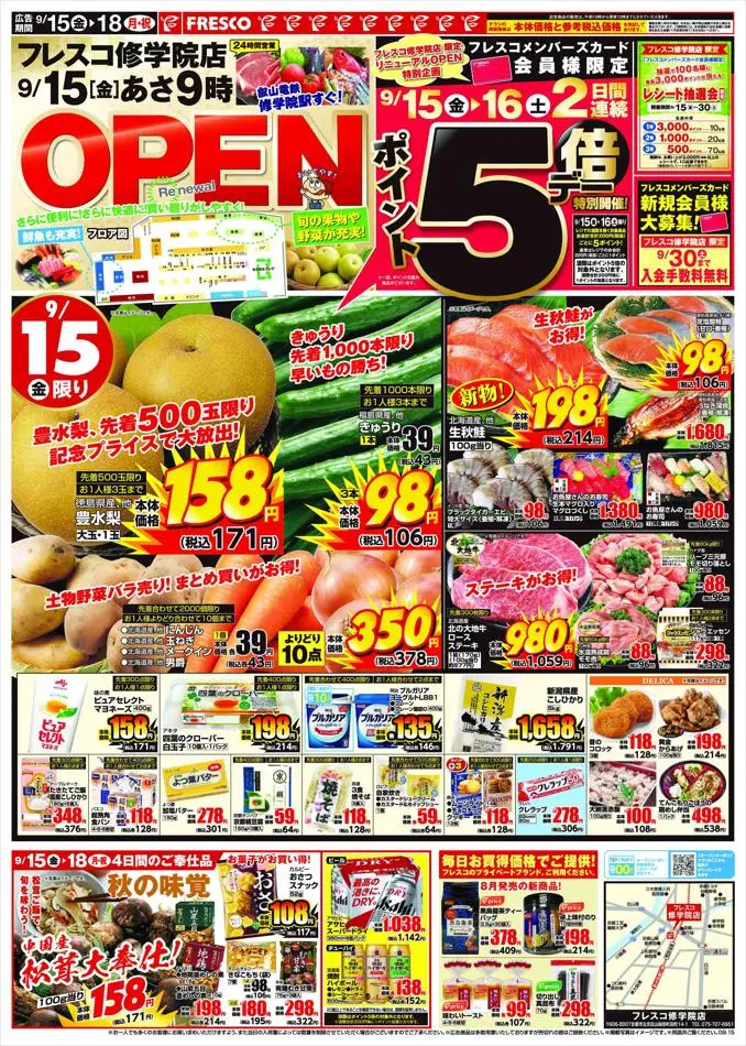 フレスト: フレスト チラシ 14.09.2023/17.09.2023 | Catalogium 日本
