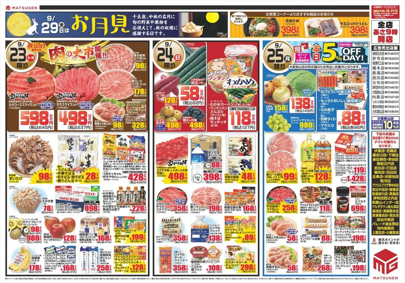 フレスト: フレスト チラシ 20.09.2023/22.09.2023 | Catalogium 日本