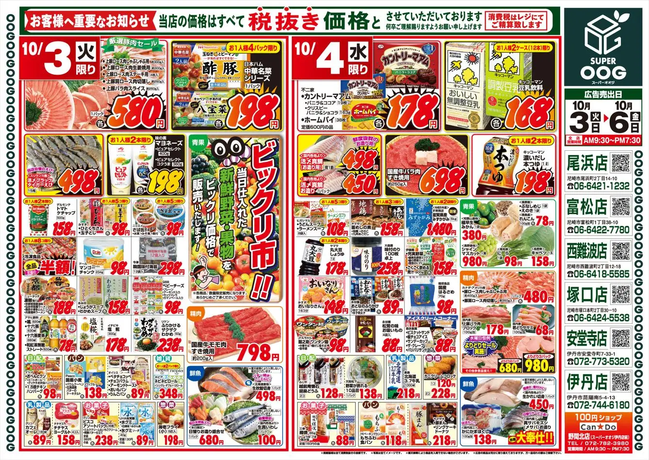 フレスト: フレスト チラシ 01.10.2023/07.10.2023 | Catalogium 日本