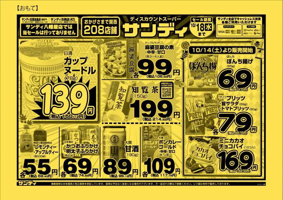 フレスト: フレスト チラシ 11.10.2023/13.10.2023 | Catalogium 日本