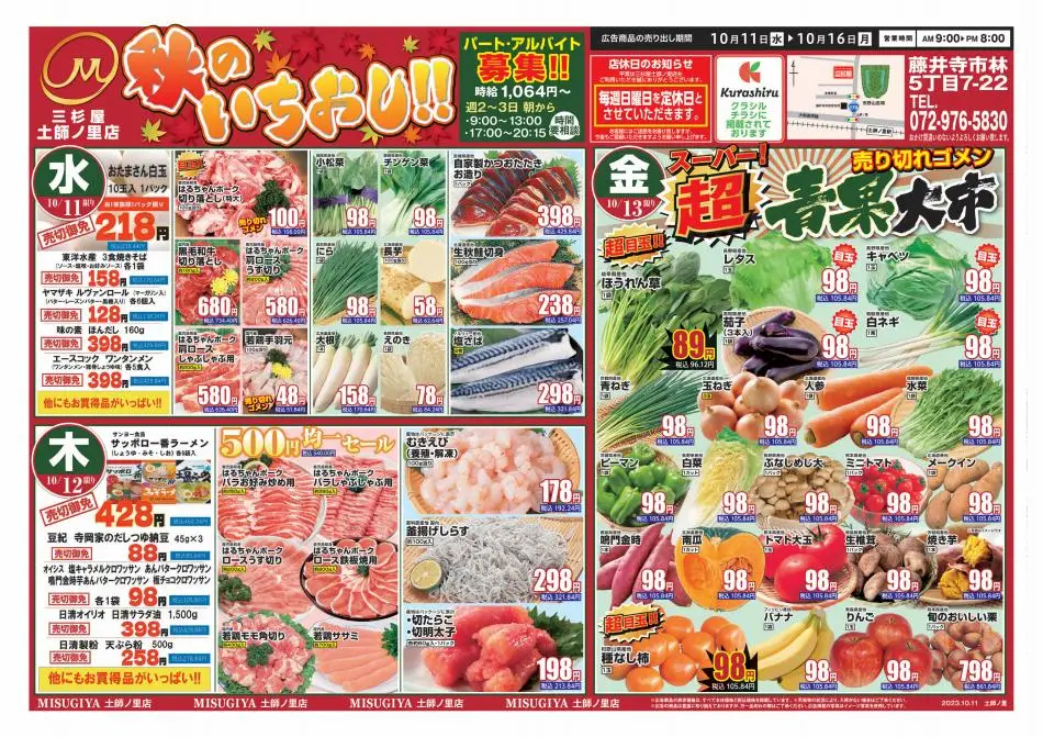 フレスト: フレスト チラシ 11.10.2023/13.10.2023 | Catalogium 日本