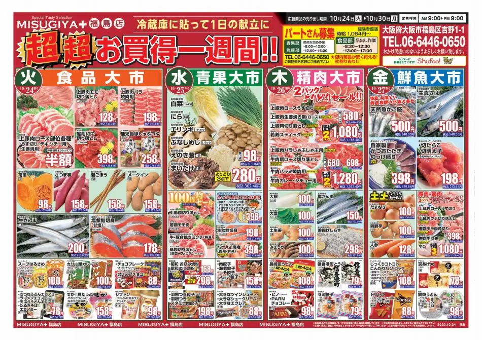 フレスト: フレスト チラシ 22.10.2023/28.10.2023 | Catalogium 日本