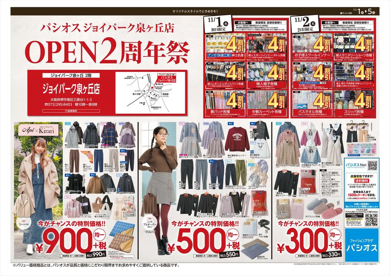 パシオス狭山靴販売店 コレクション