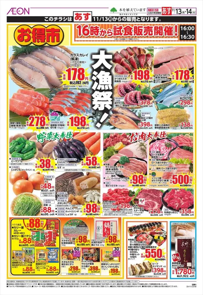 フレスト: フレスト チラシ 12.11.2023/18.11.2023 | Catalogium 日本