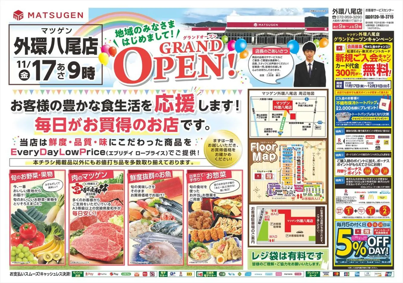 松源 日本 - 製品カタログ、プロモーション、割引 | Catalogium 日本