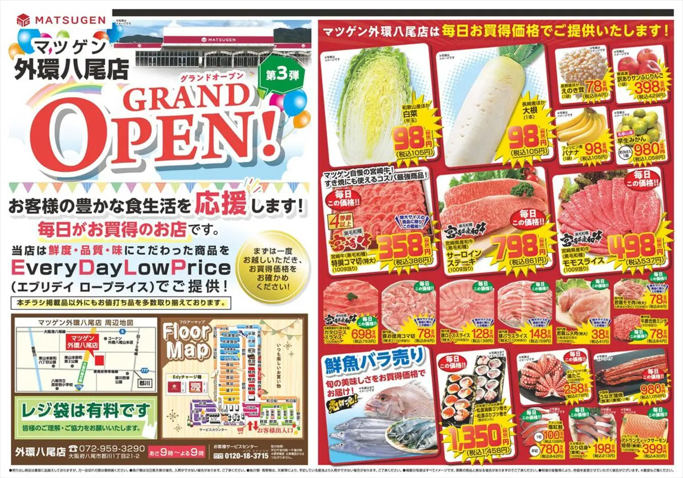 松源: 松源 チラシ 24.11.2023/26.11.2023 | Catalogium 日本