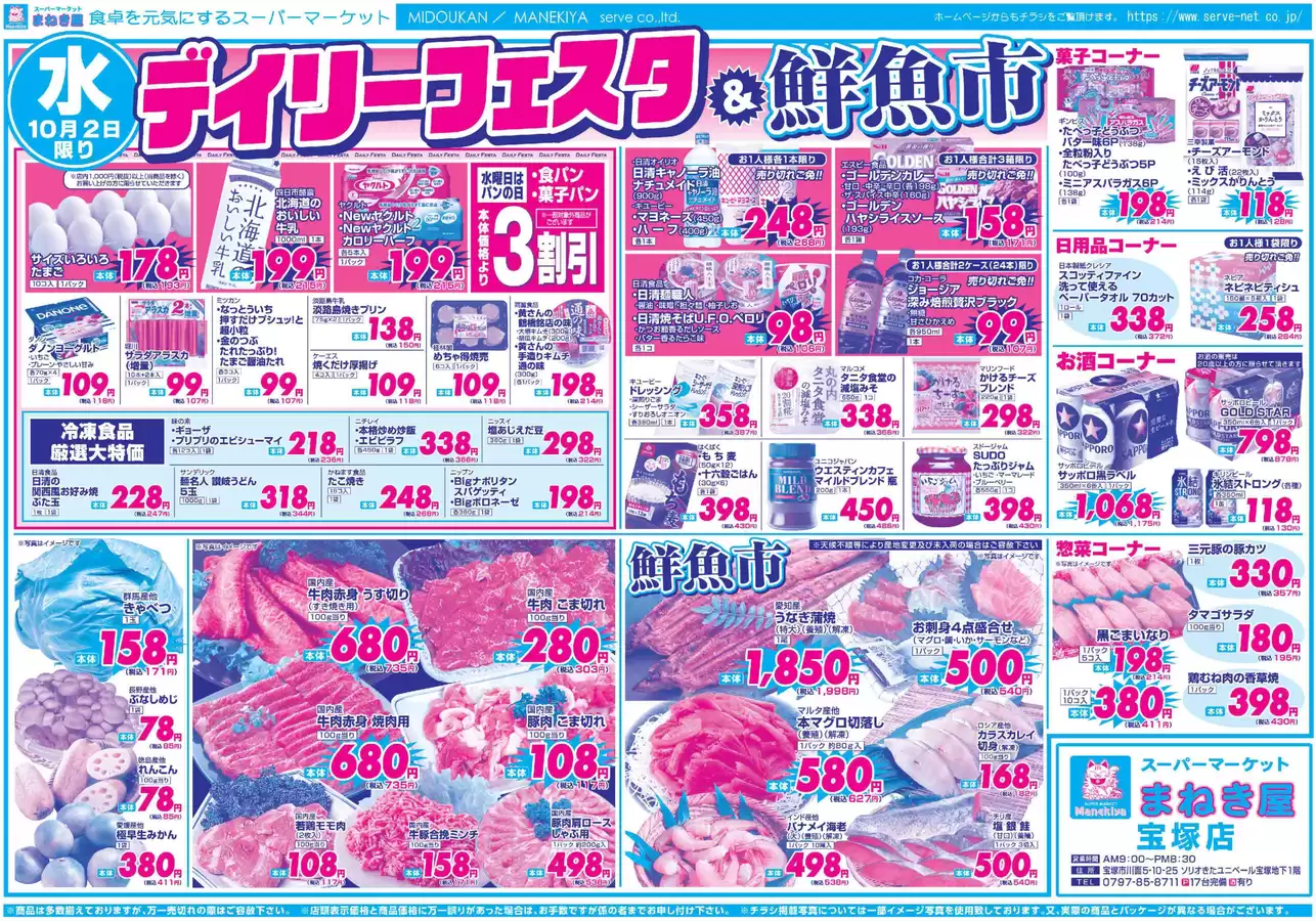 フレスト: フレスト チラシ 01.10.2024/03.10.2024 | Catalogium 日本