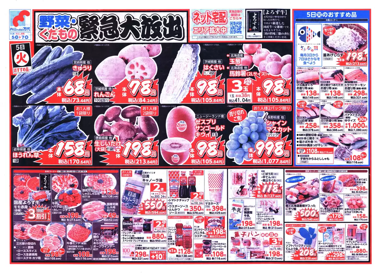 フレスト: フレスト チラシ 04.11.2024/05.11.2024 | Catalogium 日本