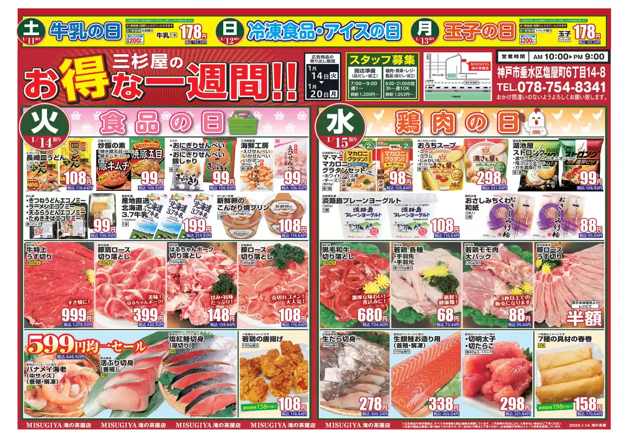 松源: 松源 チラシ 29.12.2022/30.12.2022 | Catalogium 日本