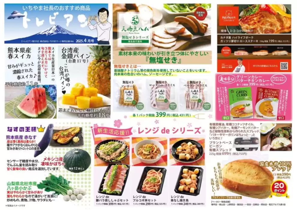 お気に入り とりせん とりせん: チラシ Catalogium | 13.09.2023/17.09.2023 その他