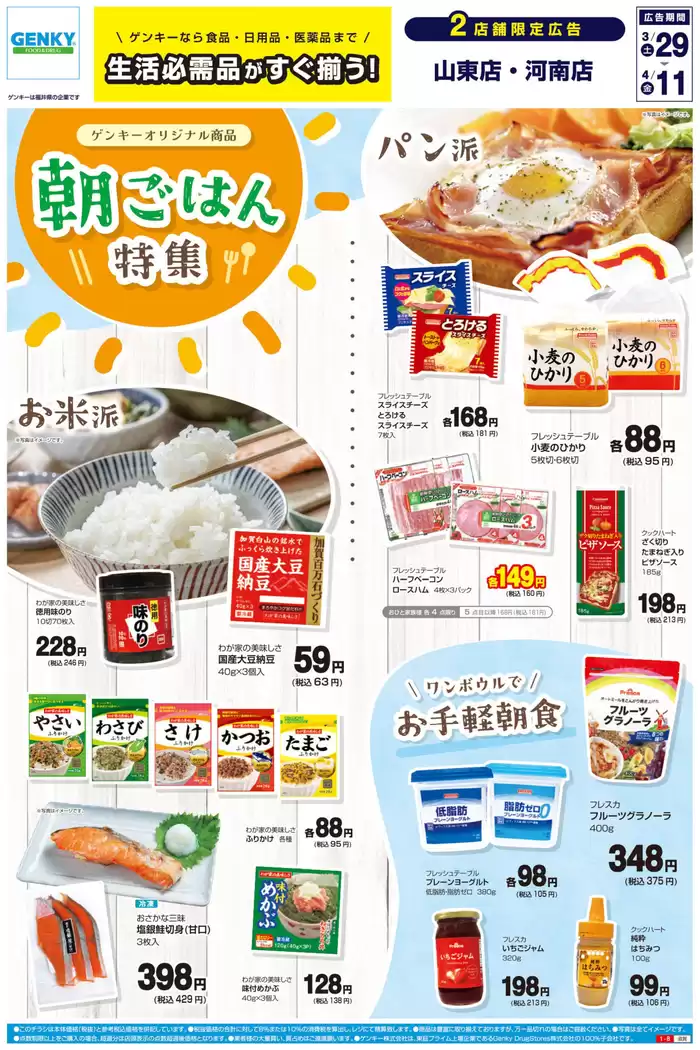 コスモス: コスモス チラシ 24.08.2022/31.08.2022 | Catalogium コスモス: コスモス チラシ 24.08.2022/31.08.2022 | Catalogium